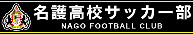 名護高校サッカー部