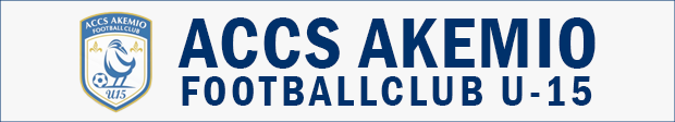 アックスアケミオフットボールクラブU-15
